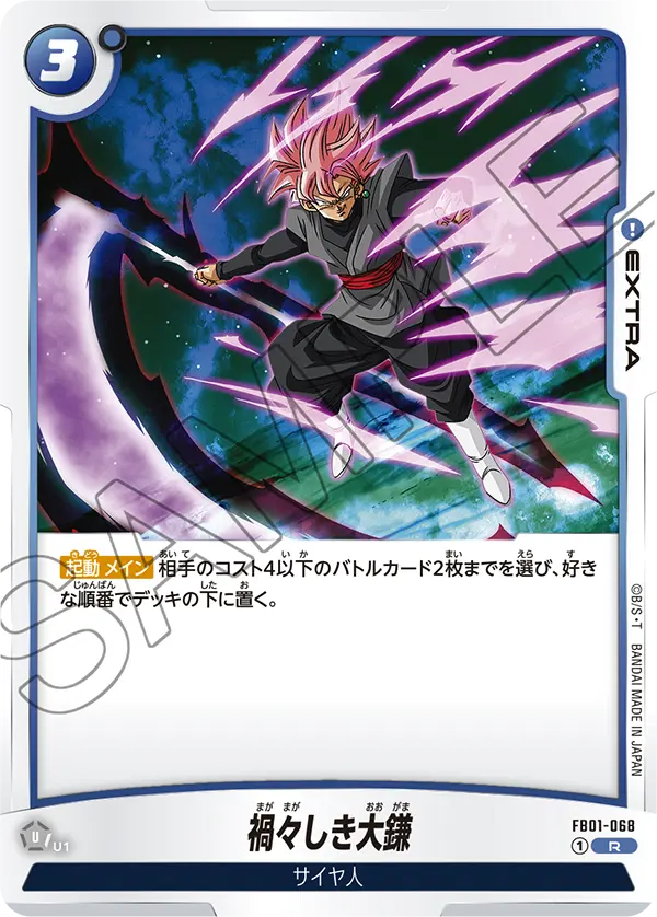 Sinister Sickle