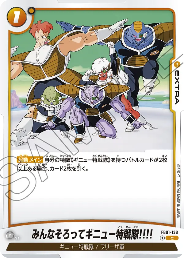 Now You See The Power of the Ginyu Force!