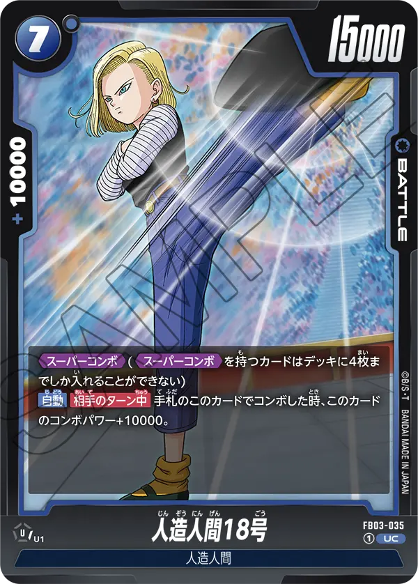 Android 18