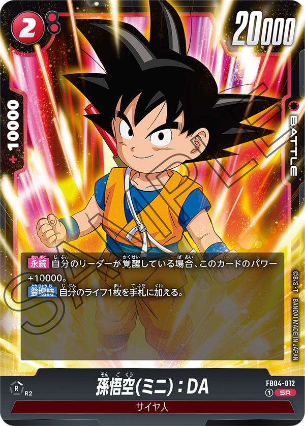 Son Goku (Mini) : DA