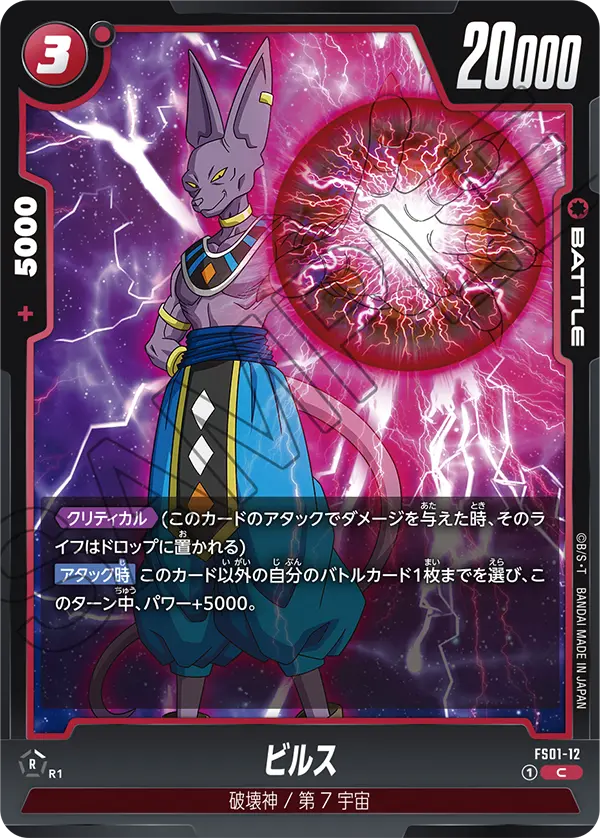 Beerus