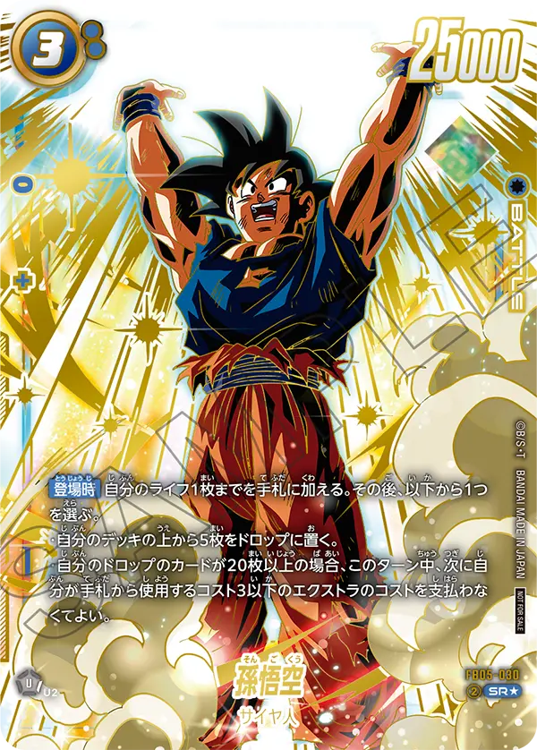 Son Goku