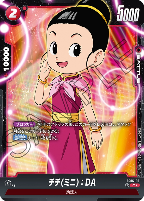 Chi-Chi (Mini) : DA