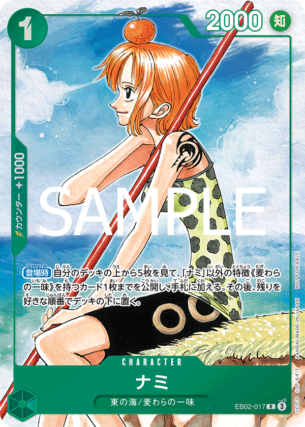 Nami (Alternate Art)