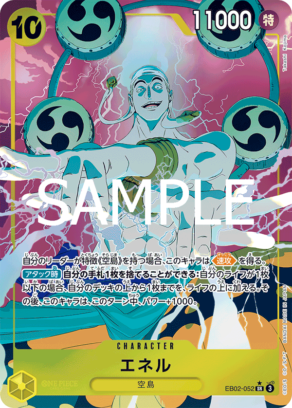 Enel (Alternate Art)