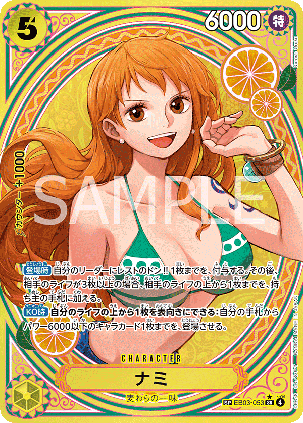 Nami (Alternate Art)