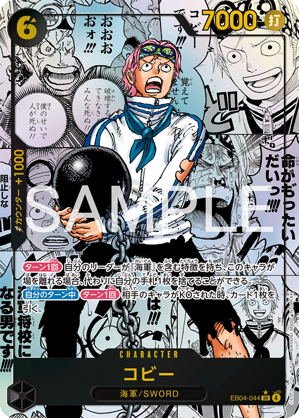 Koby (Manga Alternate Art)
