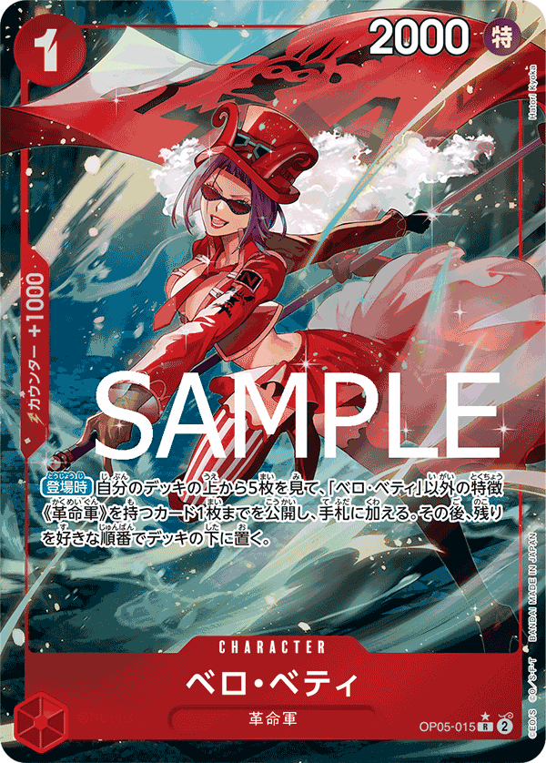 Belo Betty (Special Card)