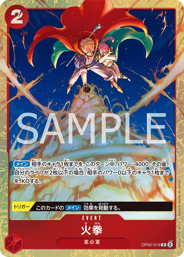 Fire Fist (Alternate Art)