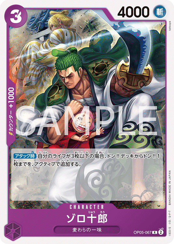 Zoro-Juurou (Reprint)