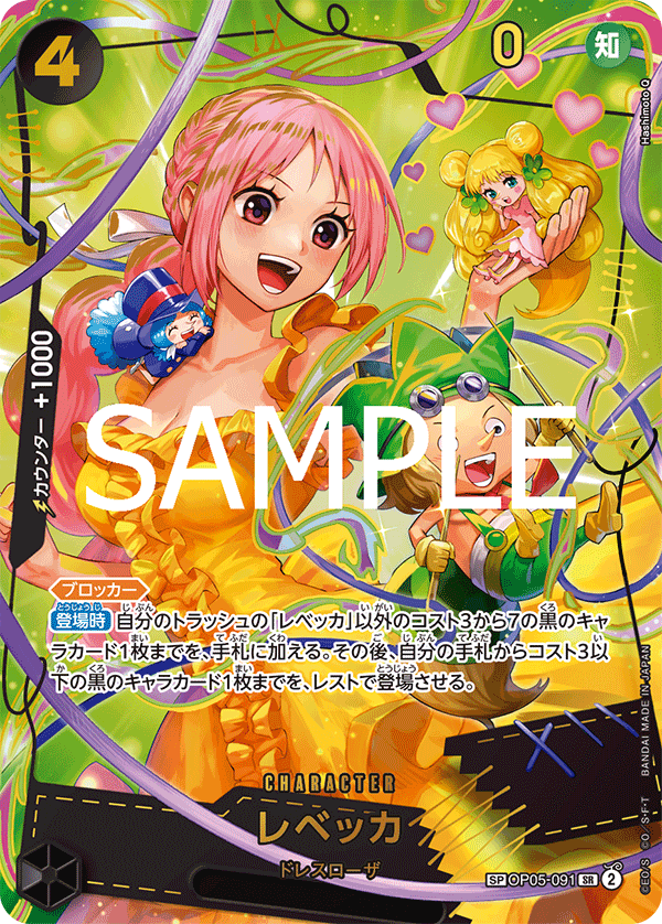 Rebecca (Special Card)