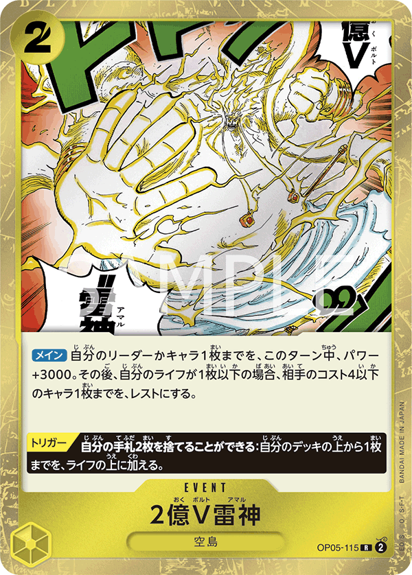 Two-Hundred Million Volts Amaru (Reprint)