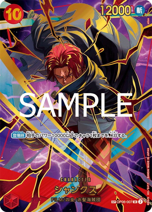 Shanks (Alternate Art)