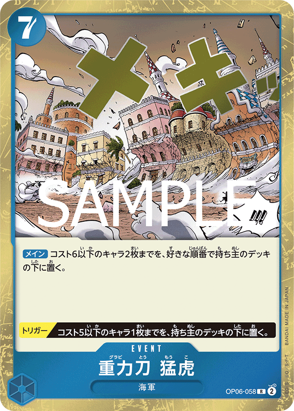 Gravity Blade Raging Tiger (Reprint)