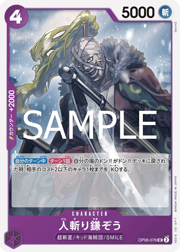 Hitokiri Kamazo (Reprint)