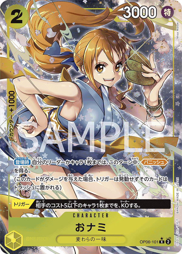 O-Nami (Alternate Art)