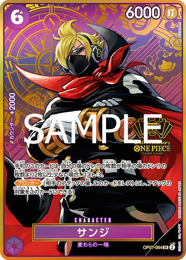Sanji (Manga Alternate Art)