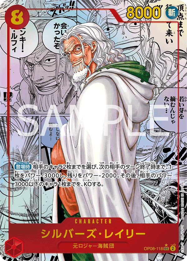 Silvers Rayleigh (Manga Alternate Art)