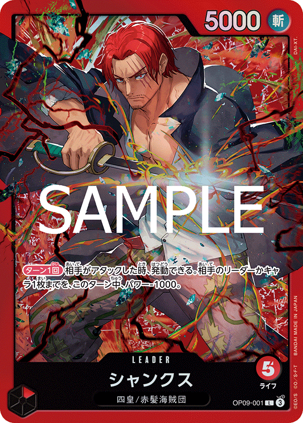 Shanks (Alternate Art)