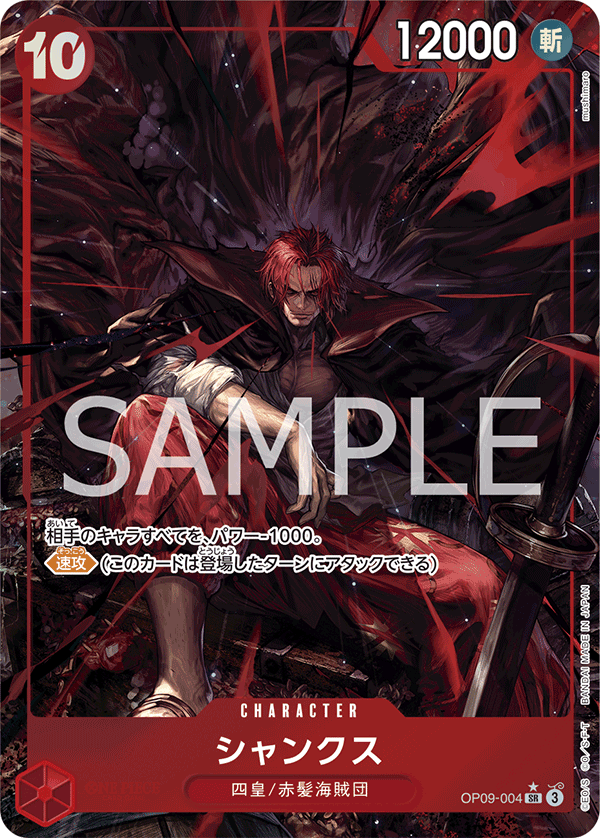Shanks (Alternate Art)