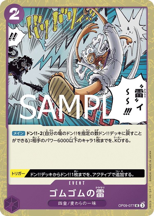 Gum-Gum Lightning (Alternate Art)