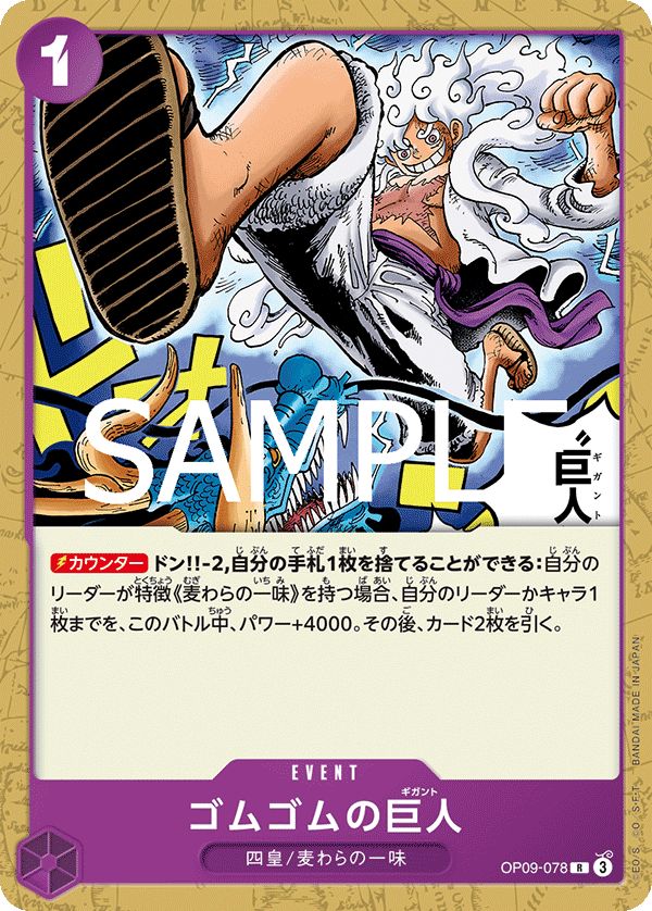 Gum-Gum Giant (Alternate Art)