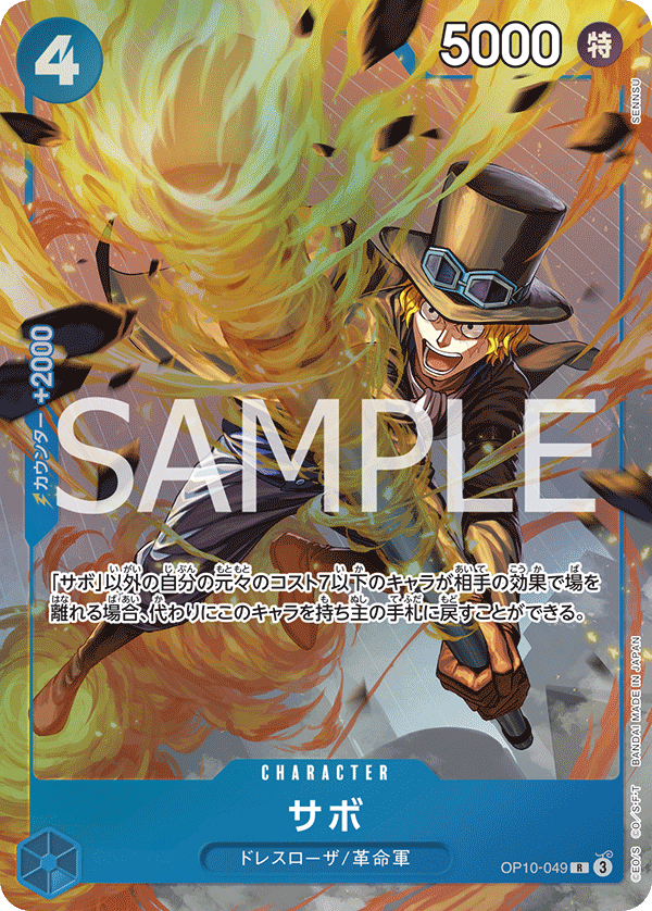 Sabo (Alternate Art)