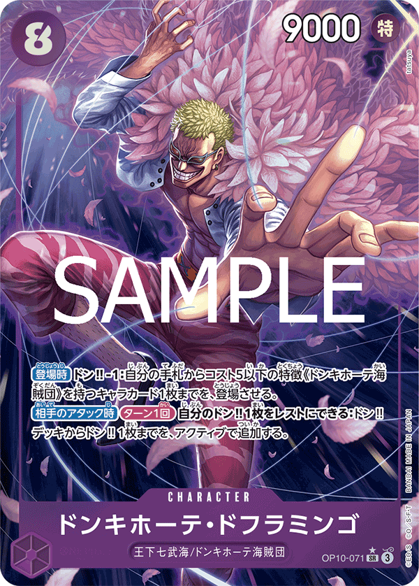 Donquixote Doflamingo (Alternate Art)