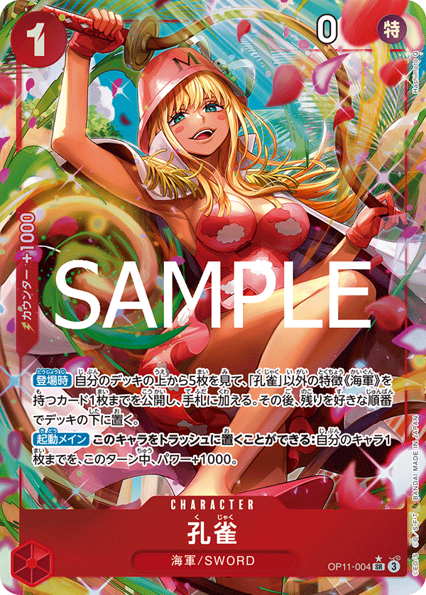 Kujyaku (Alternate Art)