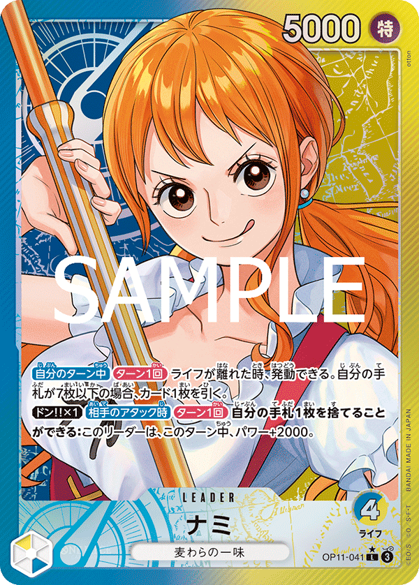 Nami (Alternate Art)