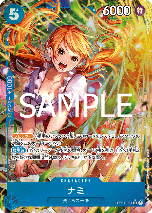 Nami (Alternate Art)
