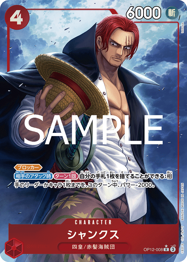 Shanks (Alternate Art)