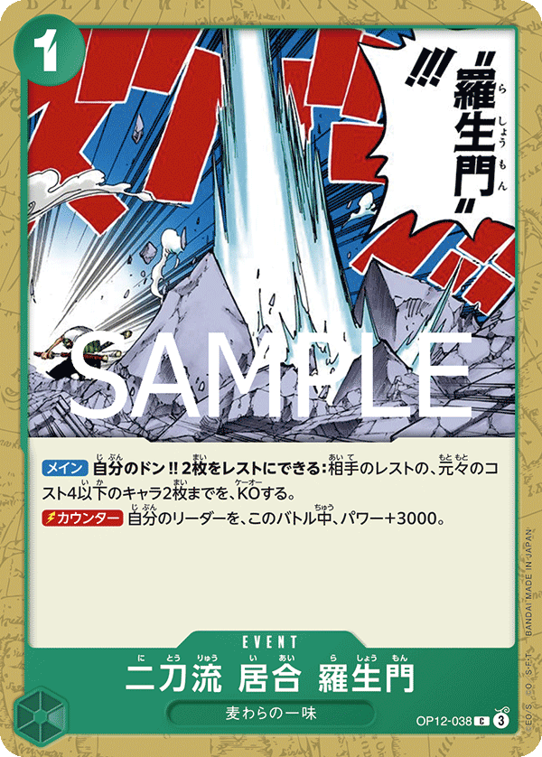 Two-Sword Style Rashomon