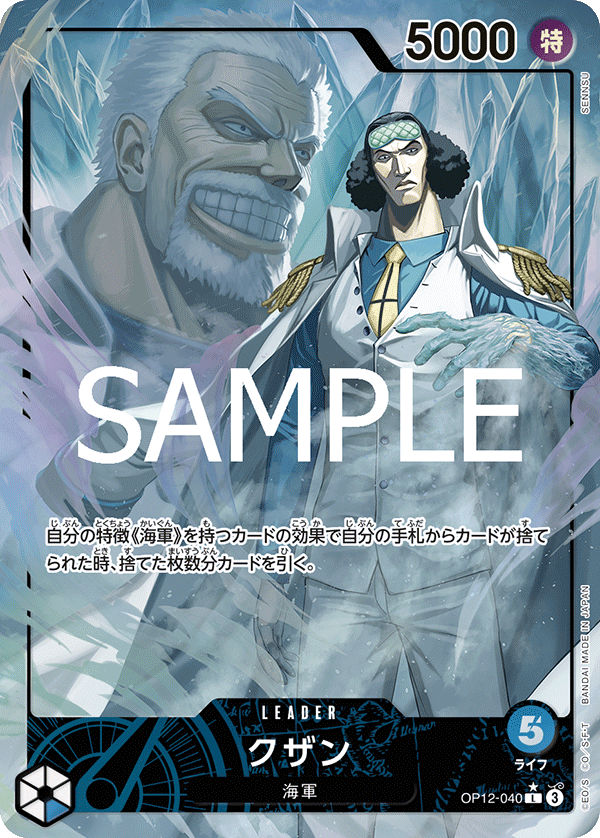 Kuzan (Alternate Art)