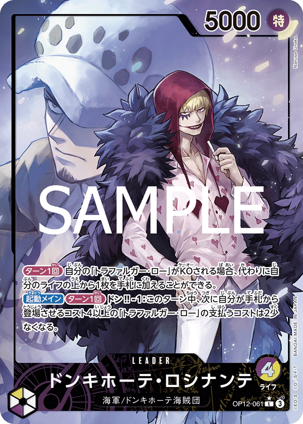 Donquixote Rosinante (Alternate Art)