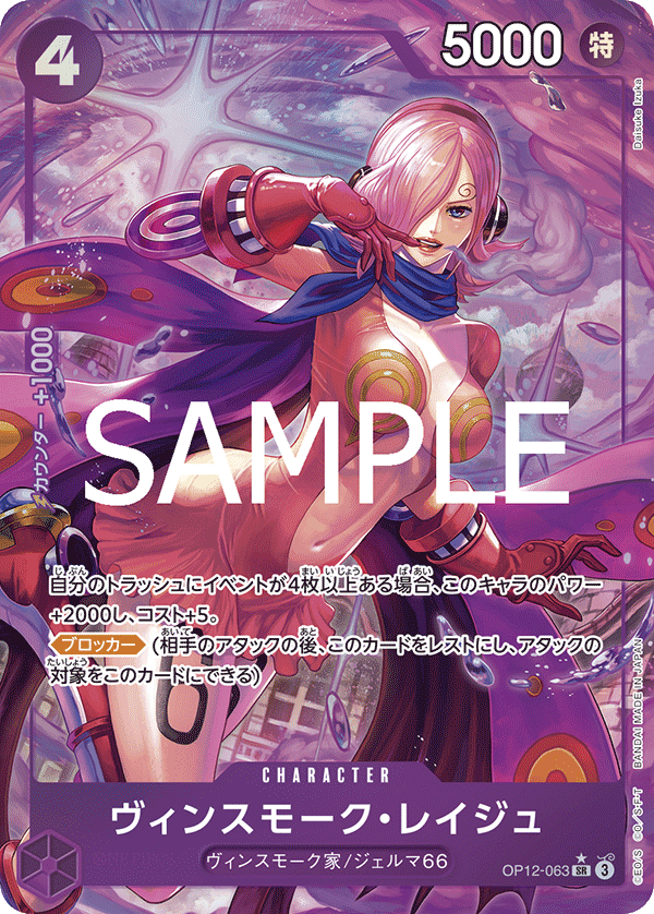Vinsmoke Reiju (Alternate Art)