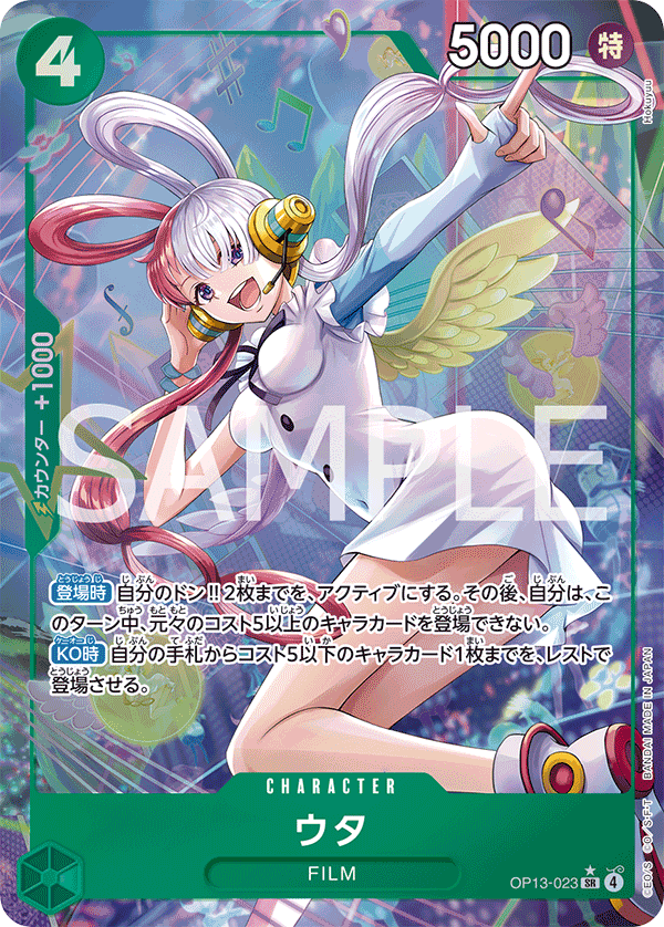 Uta (Alternate Art)