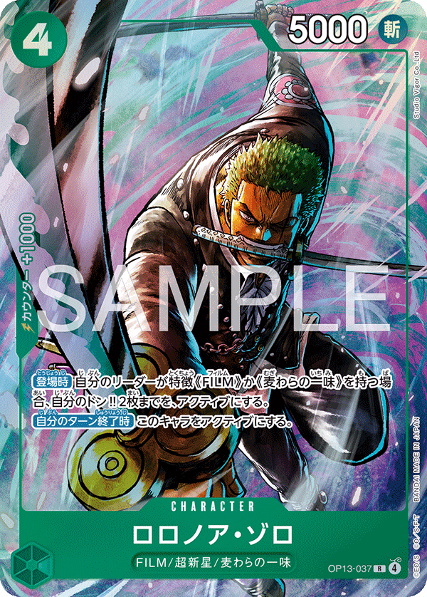 Roronoa Zoro (Alternate Art)