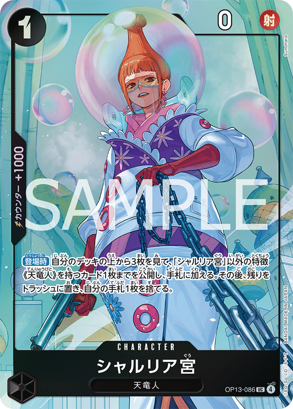 Saint Shalria (Alternate Art)