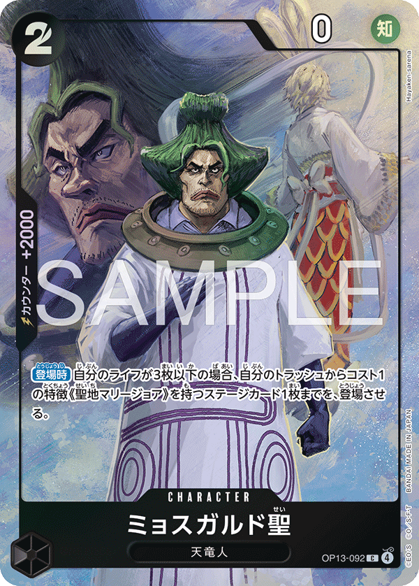 Saint Mjosgard (Alternate Art)
