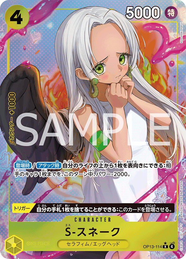 S-Snake (Alternate Art)