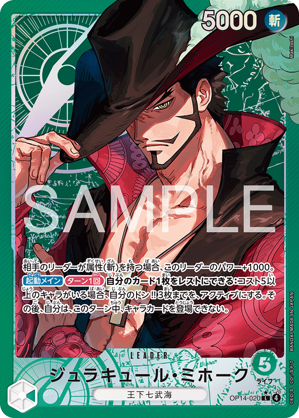 Dracule Mihawk (Alternate Art)