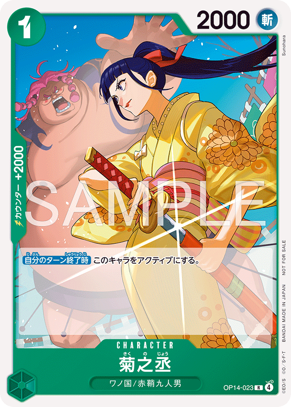 Kikunojo (Alternate Art)