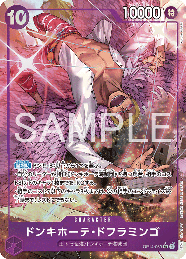 Donquixote Doflamingo (Alternate Art)