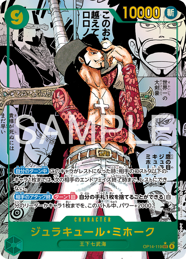 Dracule Mihawk (Manga Alternate Art)
