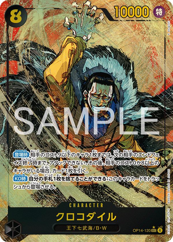 Crocodile (Alternate Art)