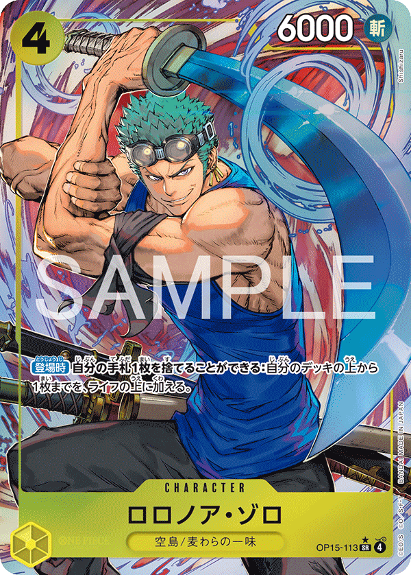 Roronoa Zoro (Alternate Art)