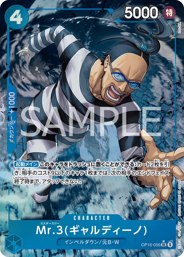 Mr.3(Galdino) (Alternate Art)