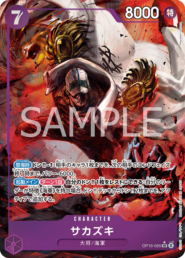 Sakazuki (Alternate Art)