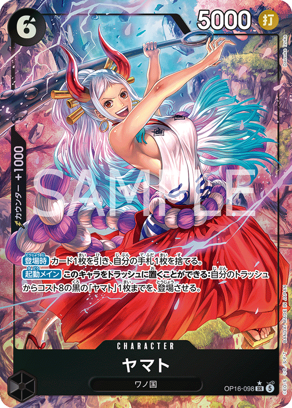 Yamato (Alternate Art)